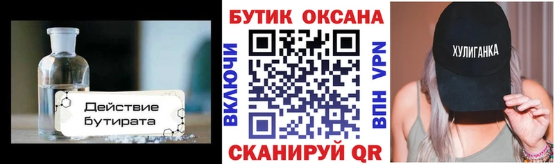 гидра онион  Яблоновский  БУТИРАТ бутандиол 